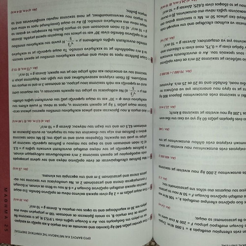 Physics textbook A' Lykeiou used, Metaihmio editions