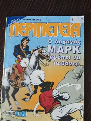 Περιπέτεια 788 (477) μεταχειρισμένο κόμικ