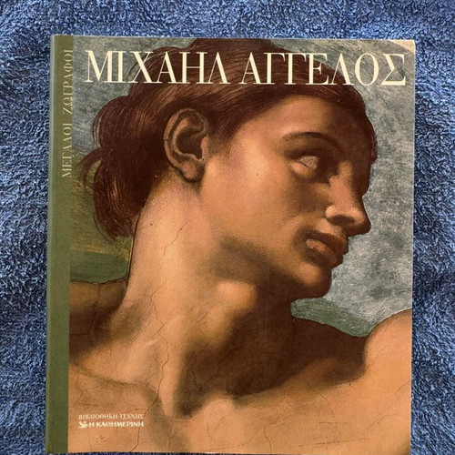 Great Painters 3 Volumes New Edition from Kathimerini