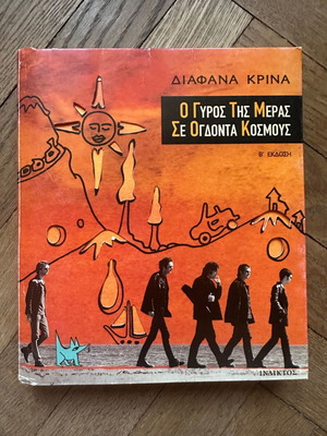Diafana Krina O Gyros Tis Meras Se 80 Kosmous CD used, rock