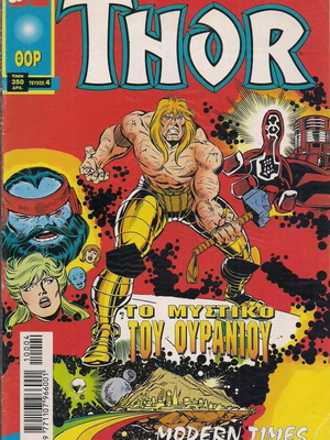 Modern Times Comics Thor 4 μεταχειρισμένο
