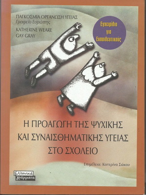 The Promotion of Mental and Emotional Health at School Handbook new