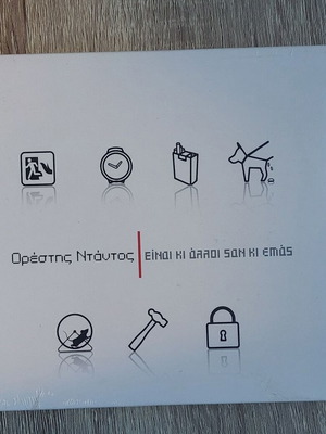 Ορέστης Ντάντος Είναι Κι Άλλοι Σαν Κι Εμάς CD καινούργιο, έντεχνο