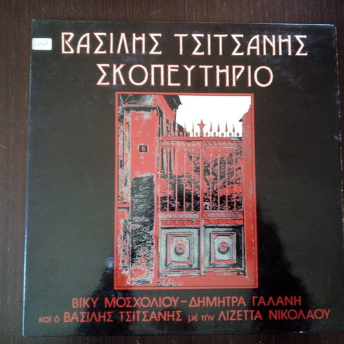 Skopetirio vinyl record used, laiko