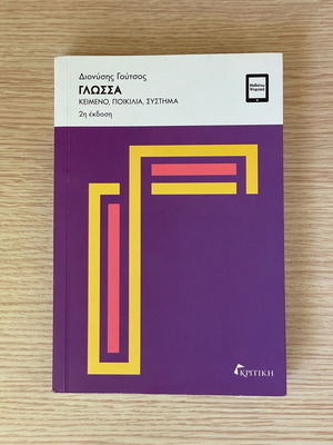Glossa Text Variety System University Linguistics Book Like New