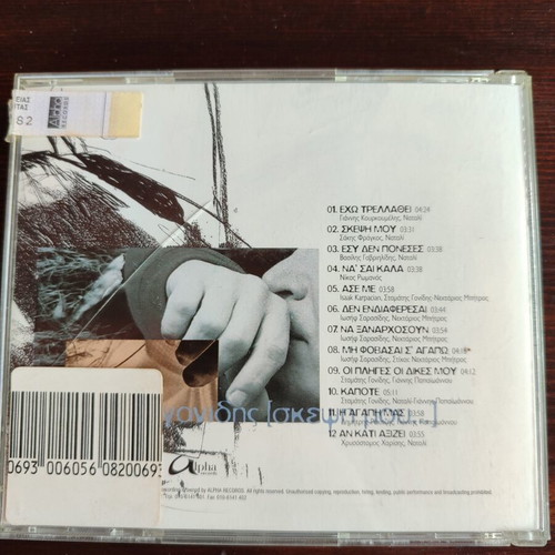 Stamatis Gonidis Skepsi Mou CD new