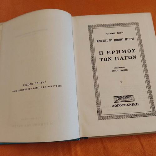 The Adventures of Captain Hatteras used book, The Ice Desert