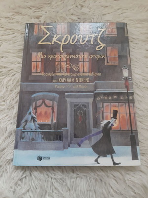 Книга Скрудж: Коледна история употребявана