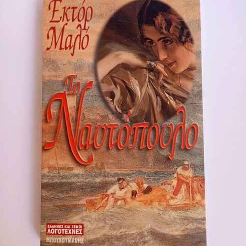 To Naftopoulo like new