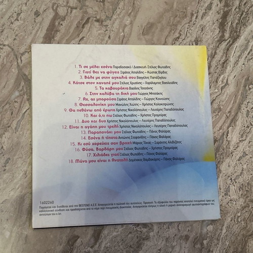 Glykeria & Hatzigiannis CD like new, entechno