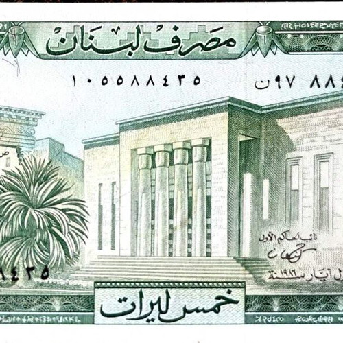 Liban 5 Livers banknote 1986 like new