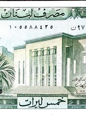Liban 5 Livers banknote 1986 like new