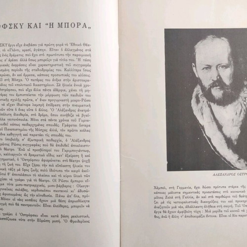 Ethnikon Theatron 1965 program like new