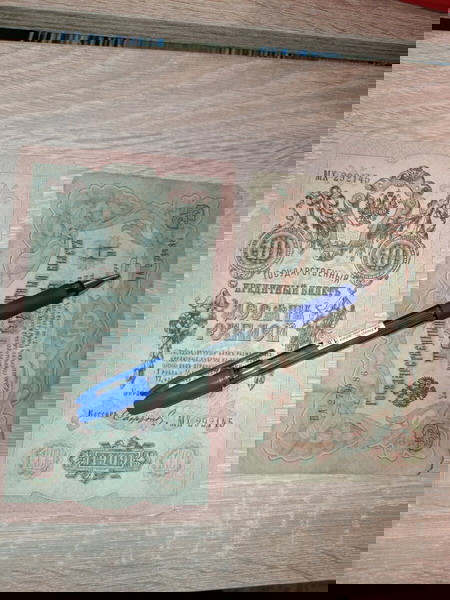 Ρωσία λοτ 3 και 10 ρούβλια 1909