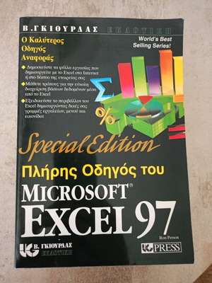 Microsoft Excel 97 Special Edition like new, complete guide