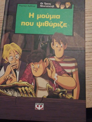 Book The Three Detectives Number 3 New, Adventure for Teens
