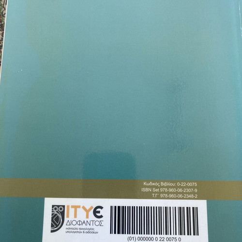 Ekfrasi Ekthesi Textbook like new, General Lyceum, Volume C