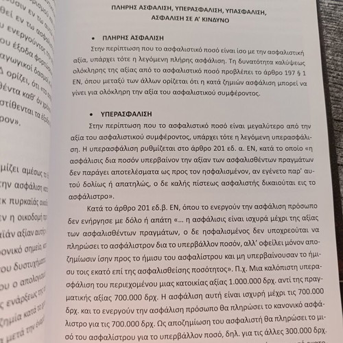 Insurance Handbook by Vasileios Kalantzis