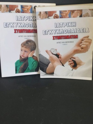 Medical encyclopedia of symptoms new, causes and treatments 2 volumes