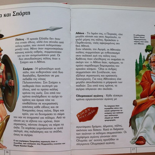 Children's Encyclopedia 3 Volumes used, Editions Stratiki