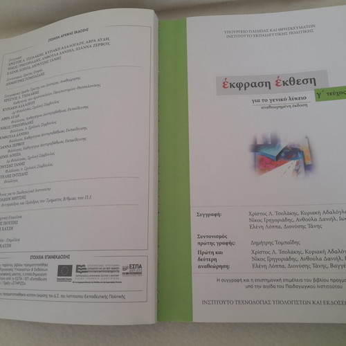 Ekfrasi Ekthesi textbook for 3rd grade Lyceum, Modern Greek language