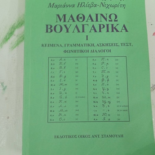 Learning Bulgarian book like new
