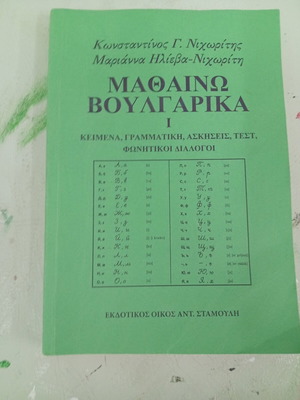 Learning Bulgarian book like new