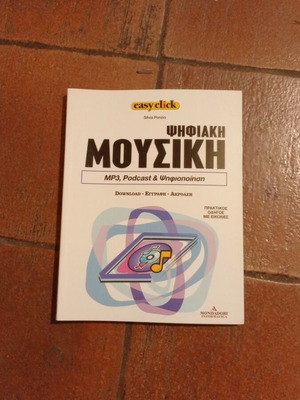 Easyclick 10 Ψηφιακή μουσική βιβλίο σαν καινούργιο