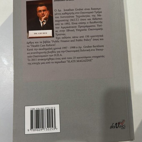 Public Economics book like new, Greek language