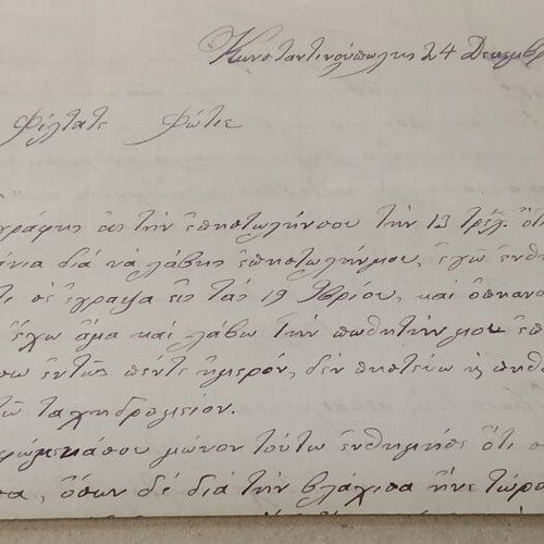 Ιδιόχειρη επιστολή 1879 από Έλληνα έμπορο στην Κωνσταντινούπολη μεταχειρισμένη