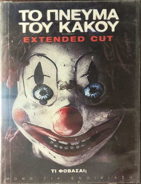 DVD POLTERGEIST HORROR MOVIE FROM GIL KENAN