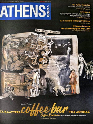 Athens Voice Τεύχος 672 Καινούργιο