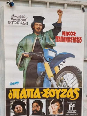 Authentic poster for Greek comedy film O Papasouzas 1983, used