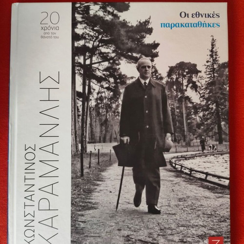 Konstantinos Karamanlis o Makedon hardcover book like new