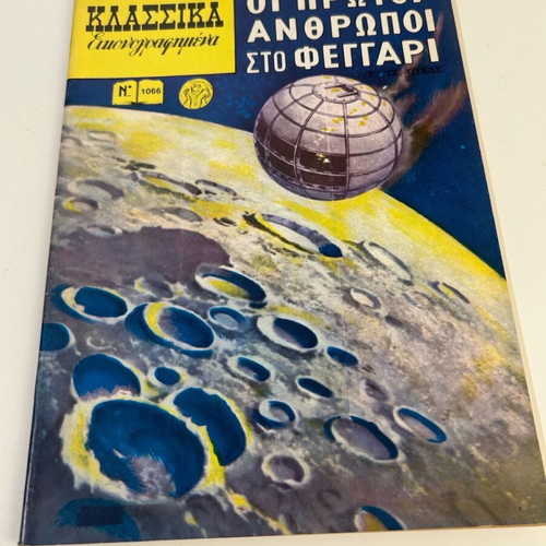 Klassika Eikonografimena No 1066 The First Men on the Moon