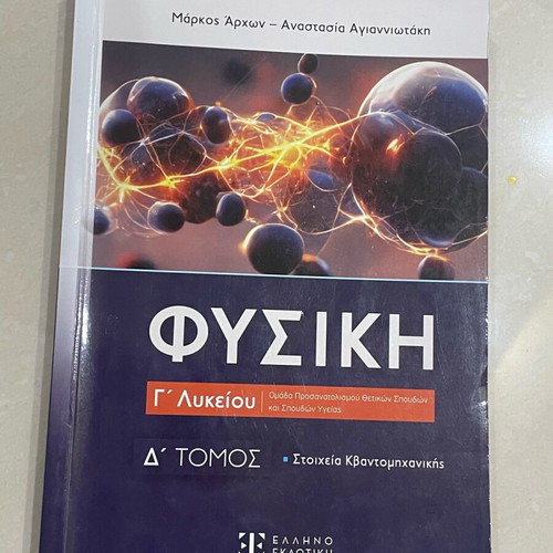 Physics Grade 3 High School like new, Quantum Mechanics