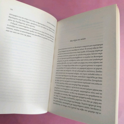 Book Sikerim used, historical novel by Marina Vamvaka