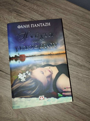 Book Sti Skia Tou Avgerinou used