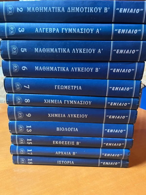 Eniaio study aids used, volumes 2, 3, 5, 6, 7, 8, 9, 13, 15, 17, 18