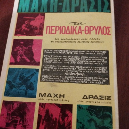 MACHI magazine used, issue 204, 1990