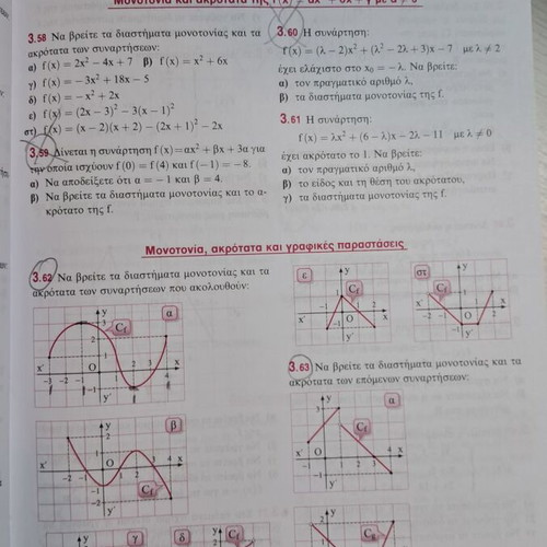 Algebra B Lykeiou by Vasilis Papadakis used textbook