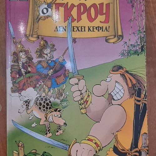 O Grou Den Exei Kefia comic book like new