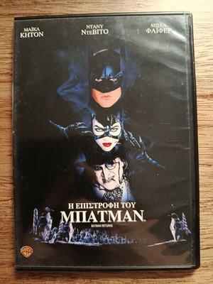 Batman Returns DVD като нов с гръцки субтитри