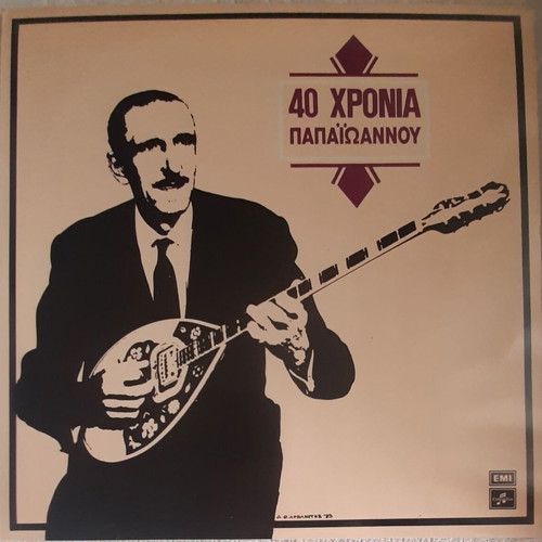 Giannis Papaioannou 40 Chronia 2LP used, laiko