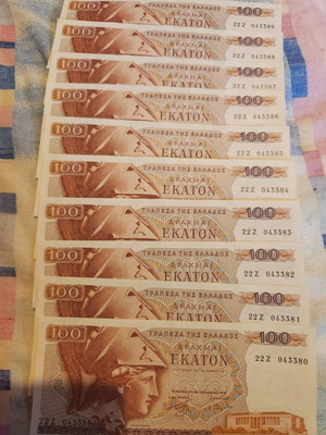 Χαρτονόμισματα 100 δρχ 1978 καινούργια, πακέτο 10 συνεχόμενα