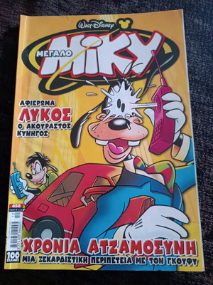 Megalo Miky 458 used