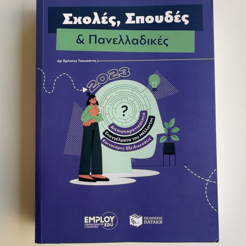 Schools, Studies & Panelladikes 2023 guide book like new