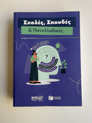 Schools, Studies & Panelladikes 2023 guide book like new