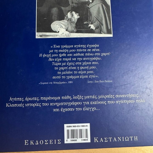 1998 Calendar Agapi ston Kinimatografo like new