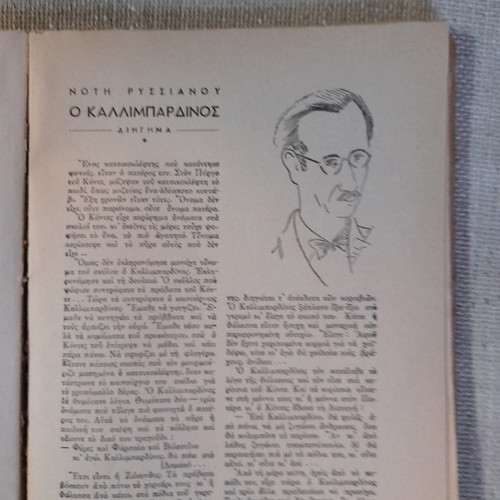Philologiki Protochronia 1948 Mavridis used